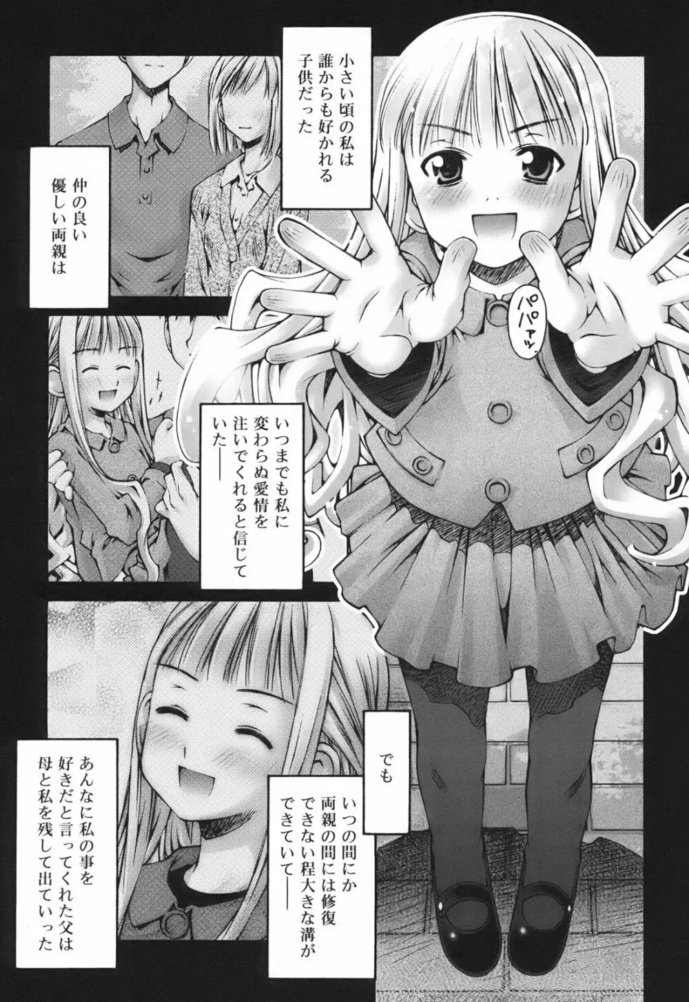 恋愛とセックスと僕と彼女 Page.89