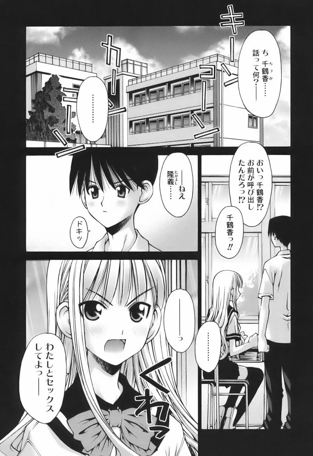 恋愛とセックスと僕と彼女 Page.9