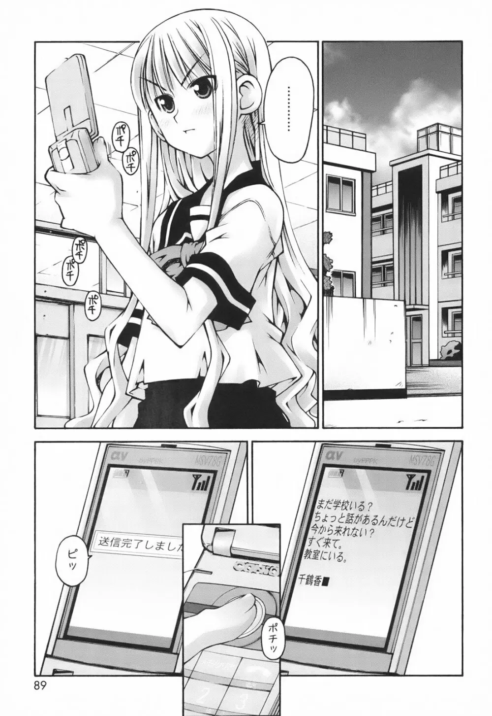 恋愛とセックスと僕と彼女 Page.91