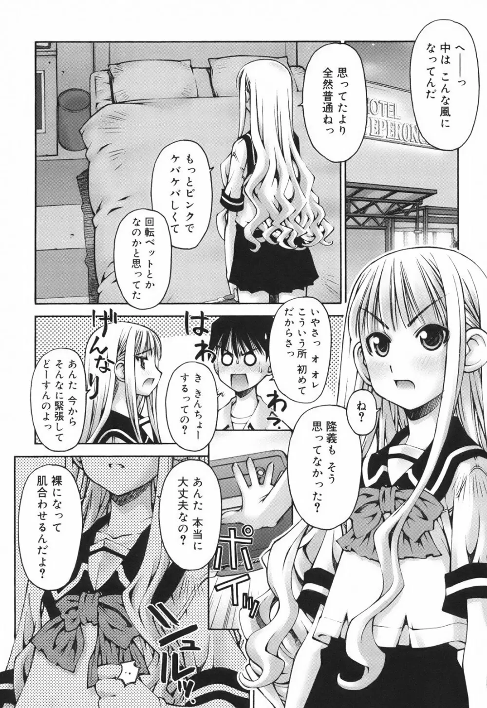 恋愛とセックスと僕と彼女 Page.93