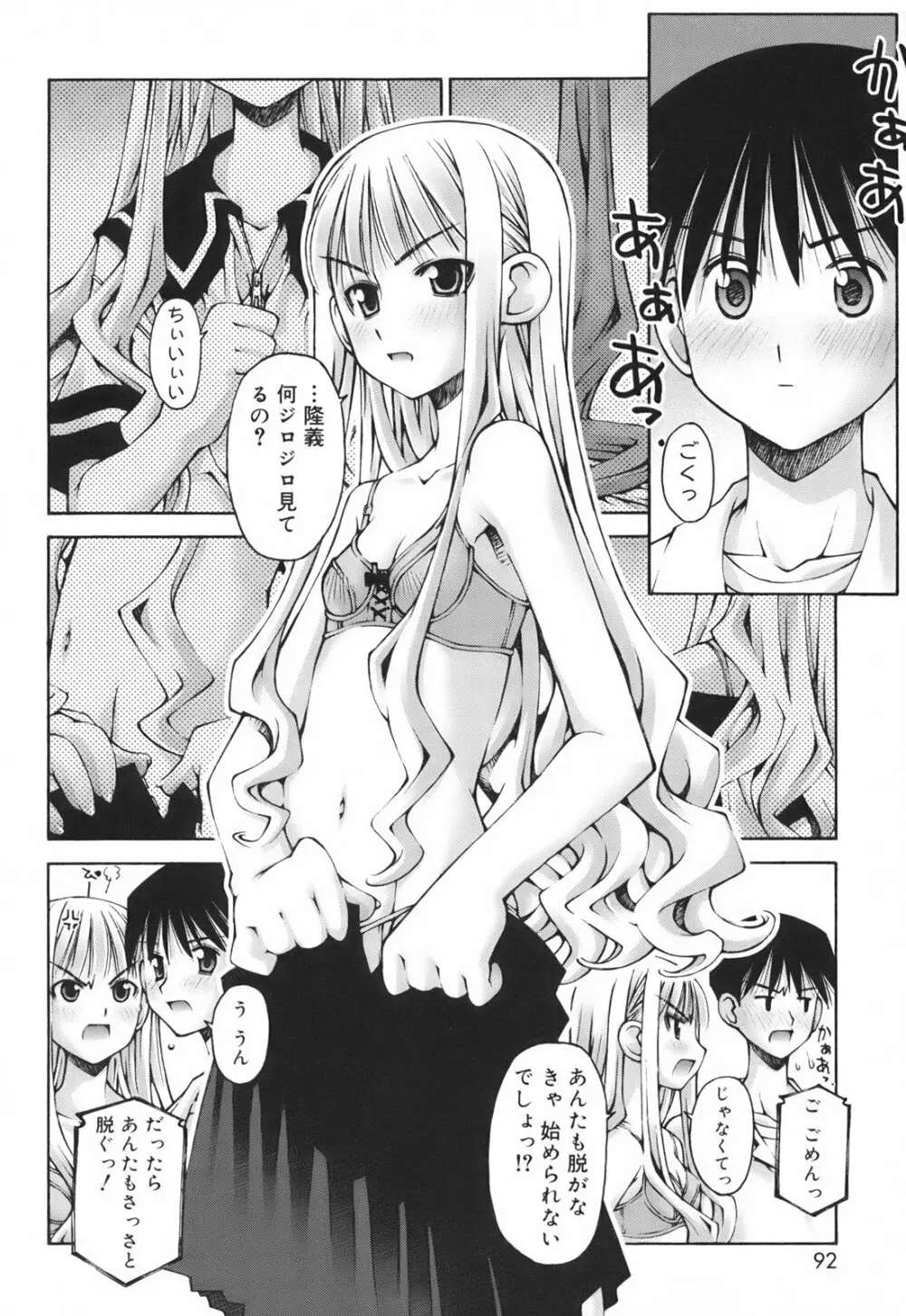 恋愛とセックスと僕と彼女 Page.94