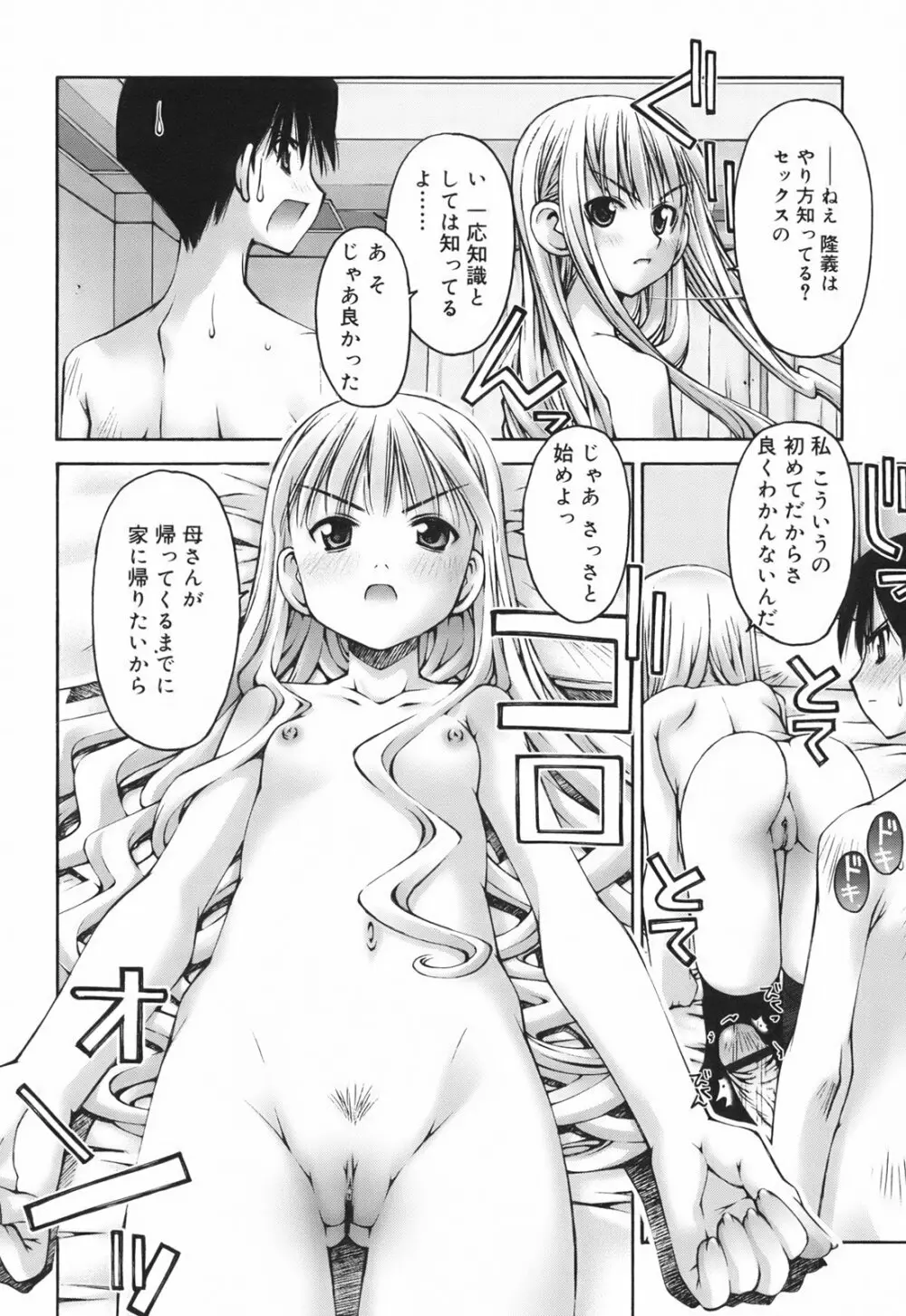 恋愛とセックスと僕と彼女 Page.96