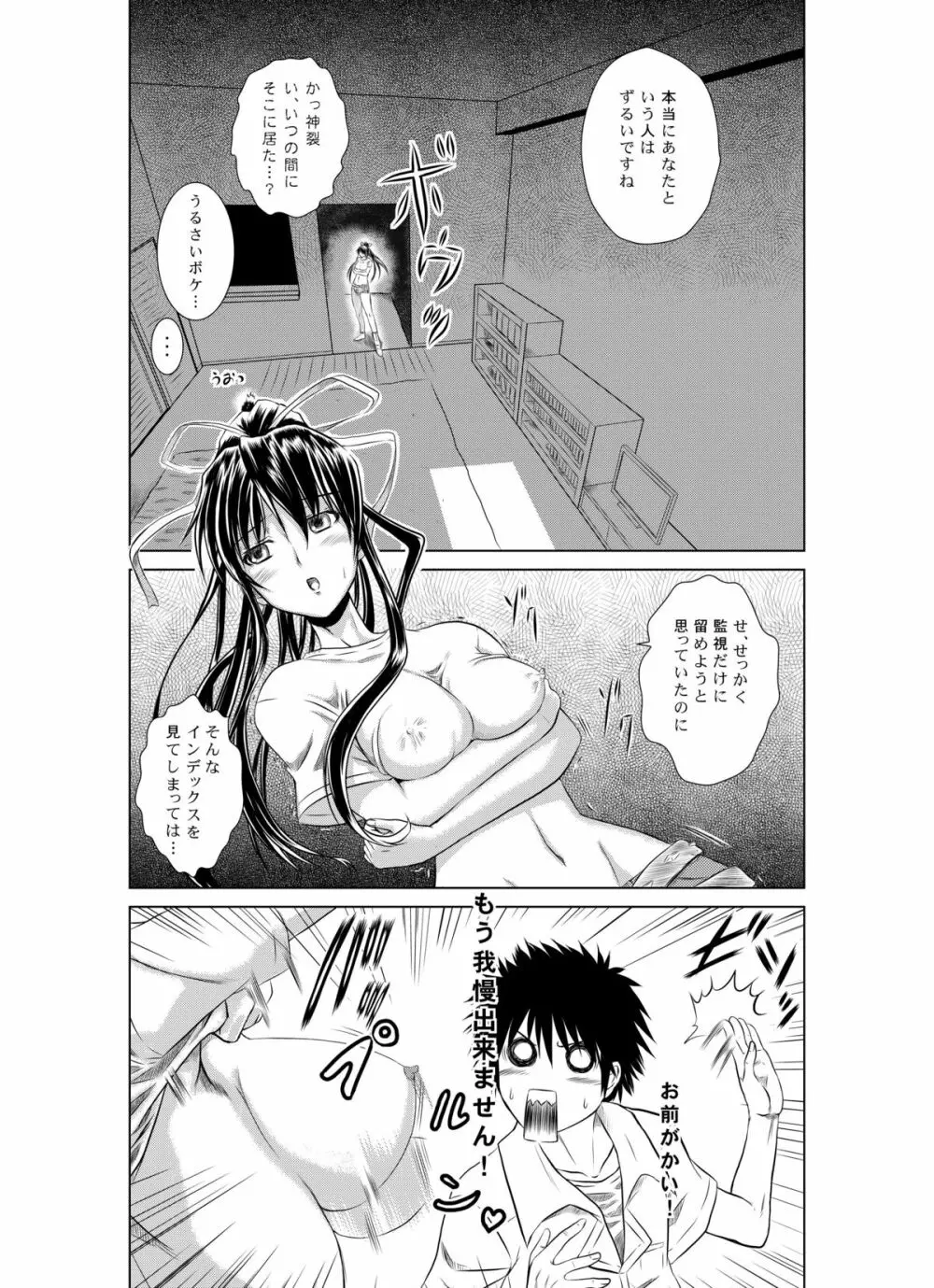 インデックスすぱいらる Page.10