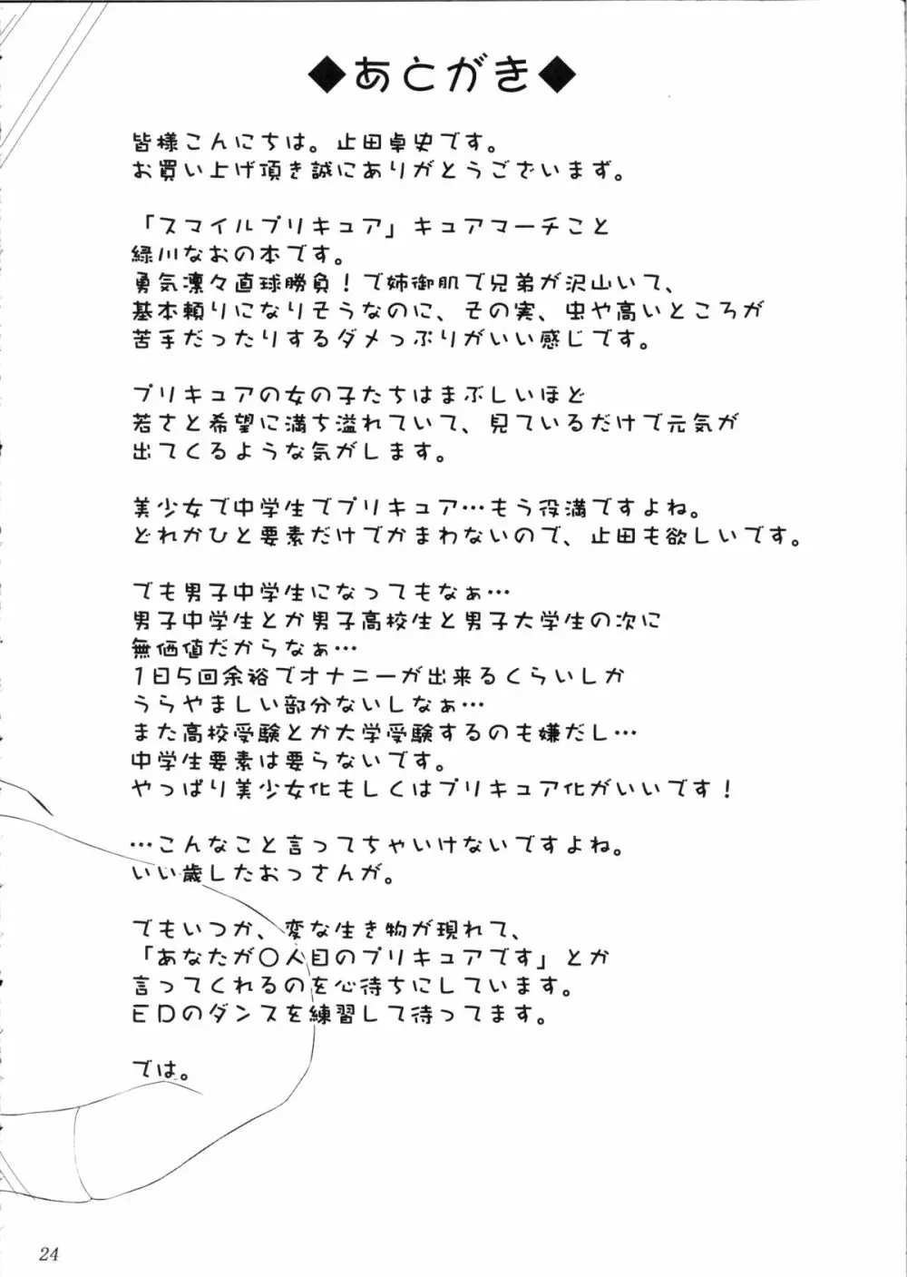 なおちゃんはＭなちんぽ依存症 Page.23