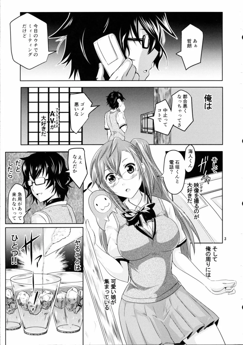 あの夏の夜の夢 Page.2