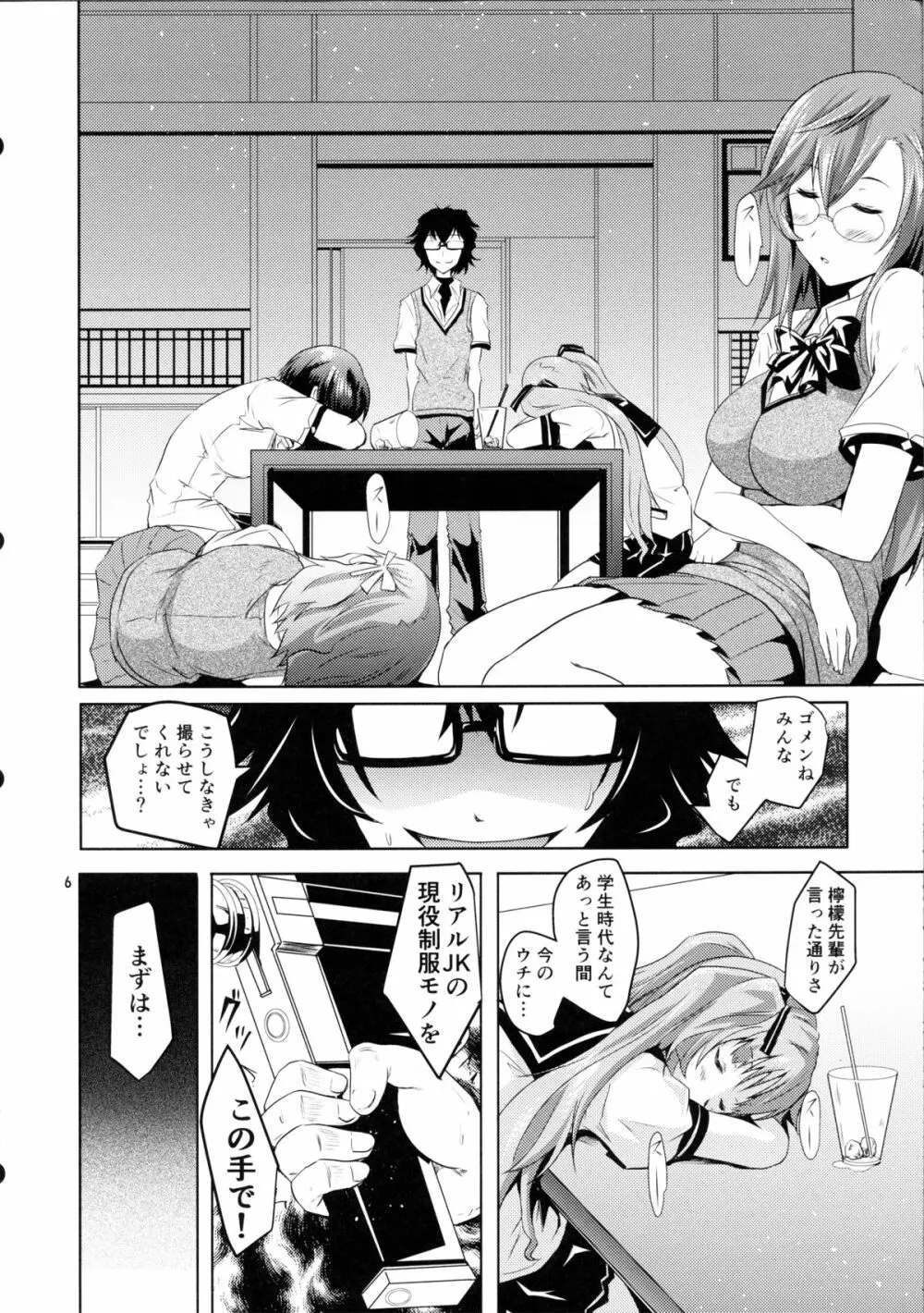 あの夏の夜の夢 Page.5