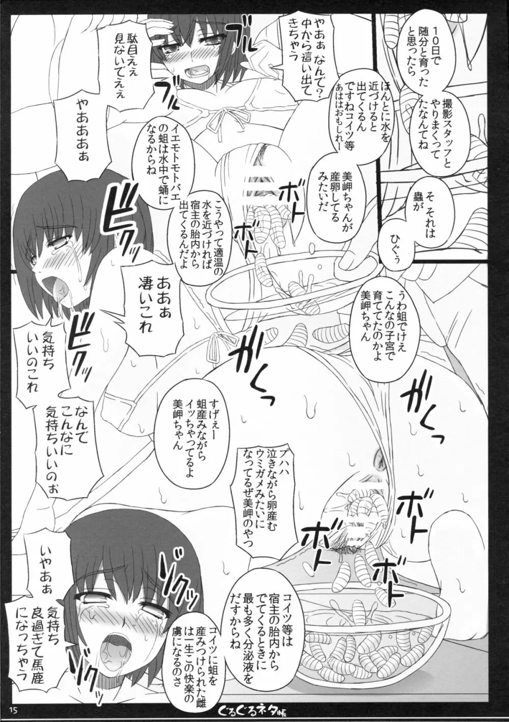 幸せのかたちのぐるぐるネタ帳 82 Page.14