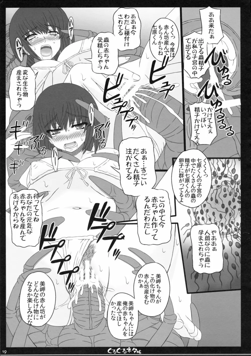 幸せのかたちのぐるぐるネタ帳 82 Page.18