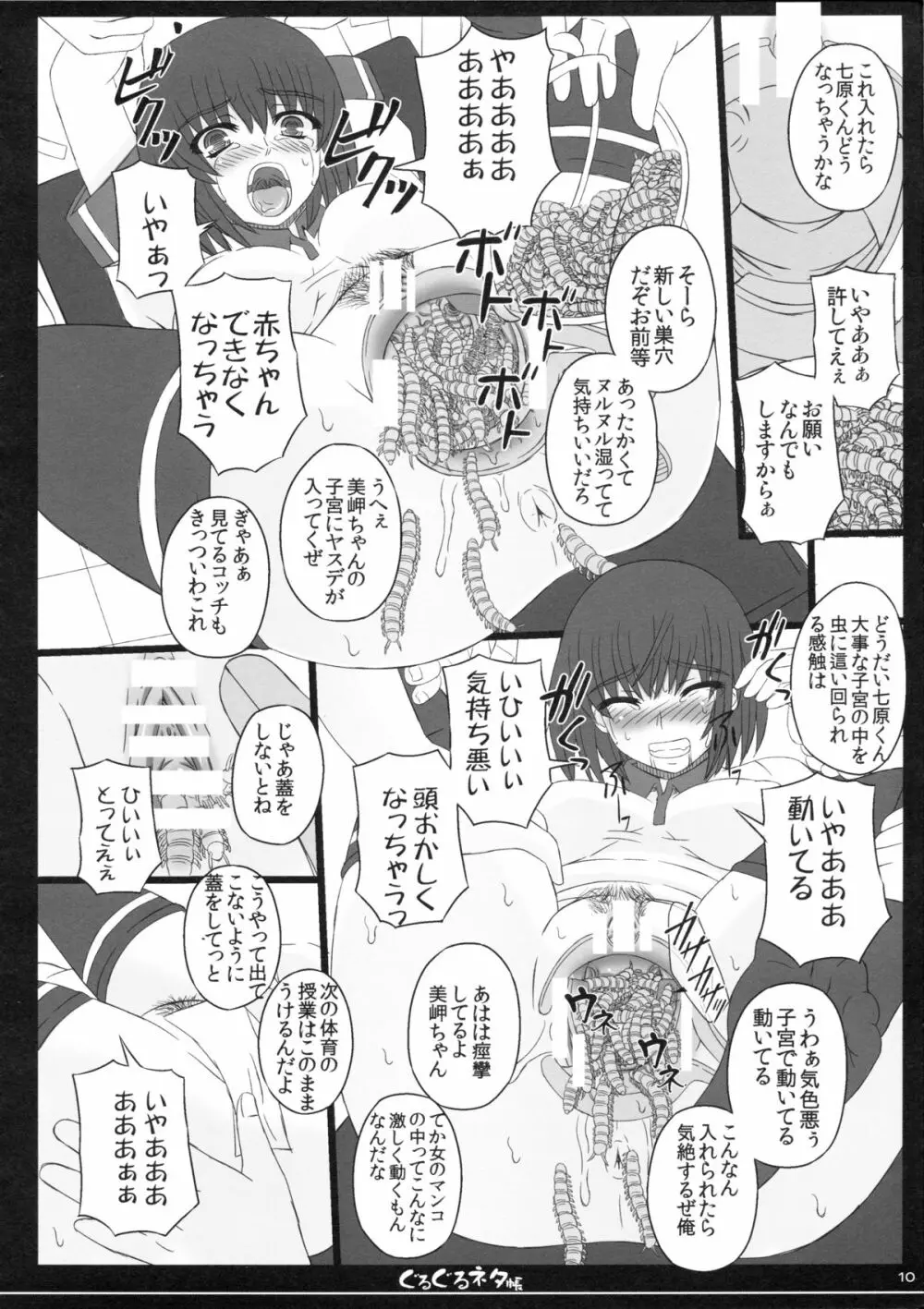 幸せのかたちのぐるぐるネタ帳 82 Page.9