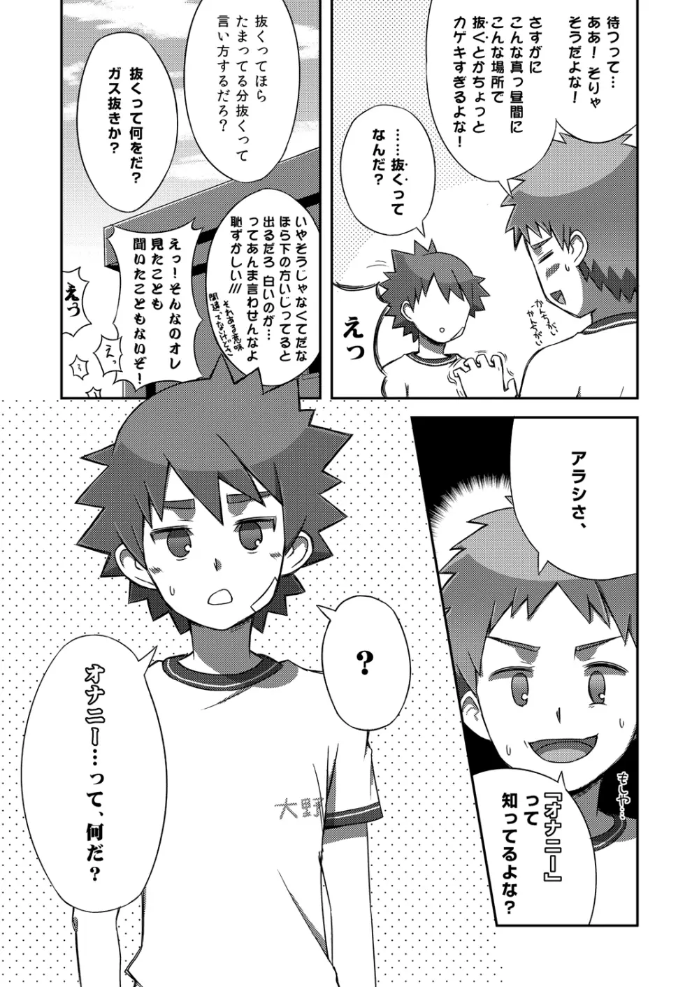 アラシくんとケイイチくん。 Page.11