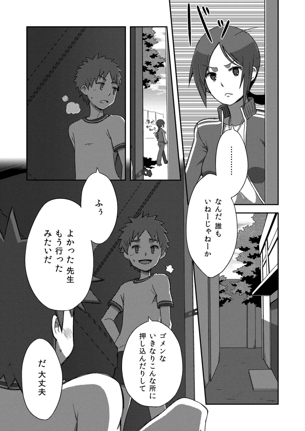 アラシくんとケイイチくん。 Page.13