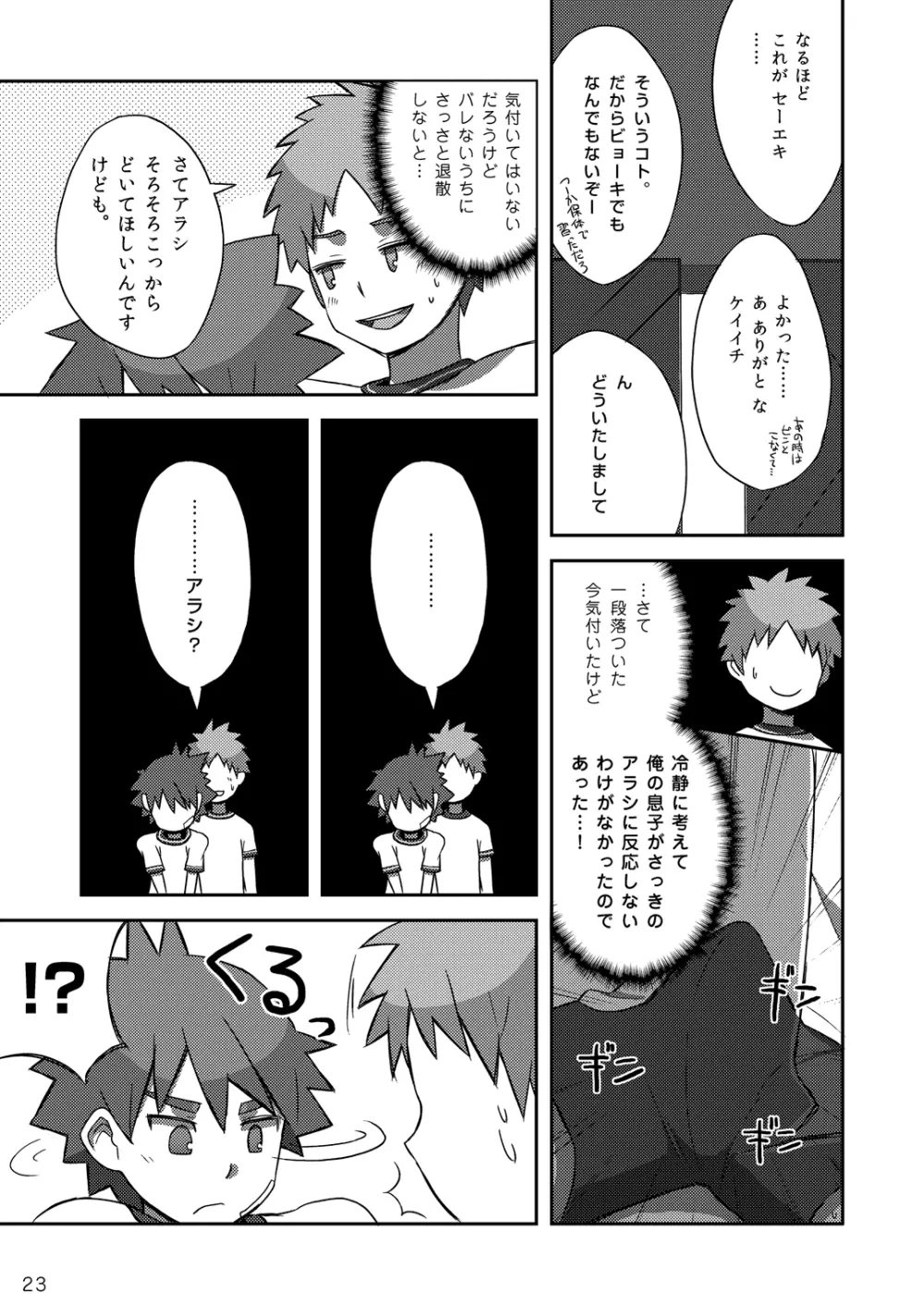 アラシくんとケイイチくん。 Page.23