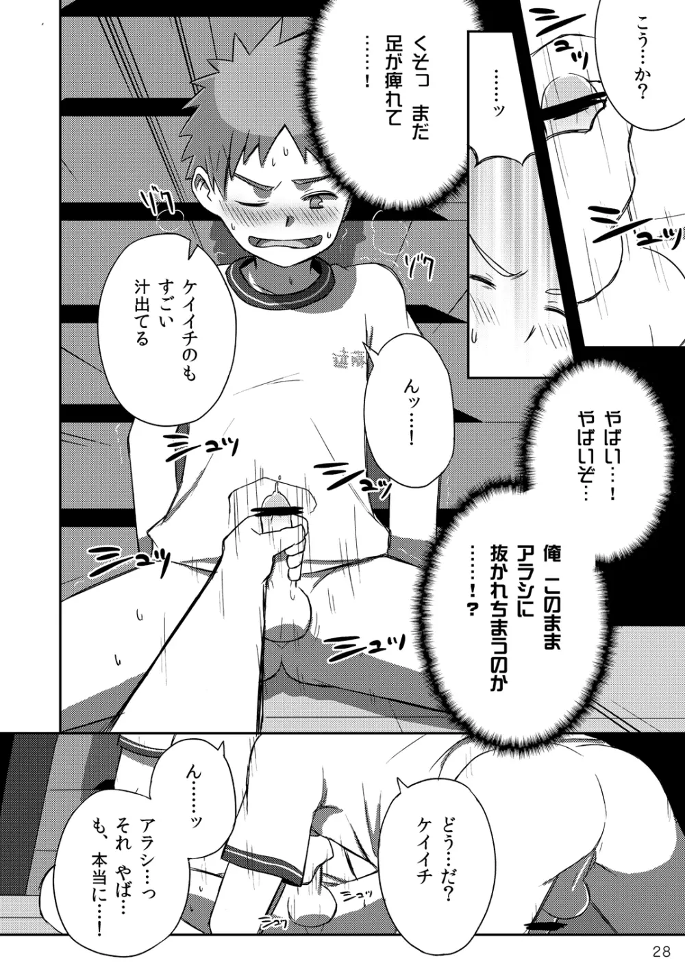 アラシくんとケイイチくん。 Page.28