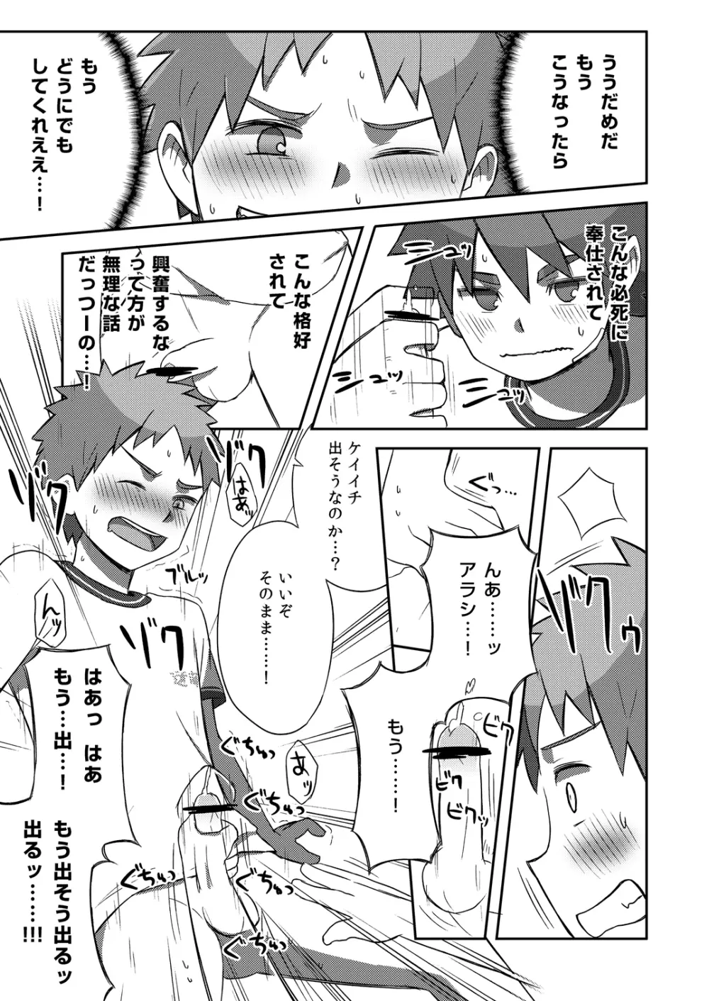 アラシくんとケイイチくん。 Page.29