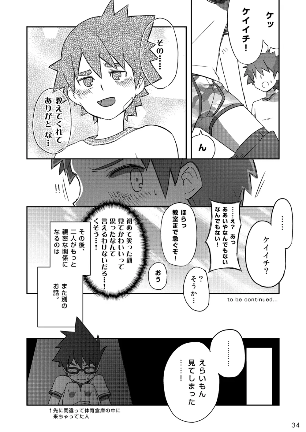 アラシくんとケイイチくん。 Page.34