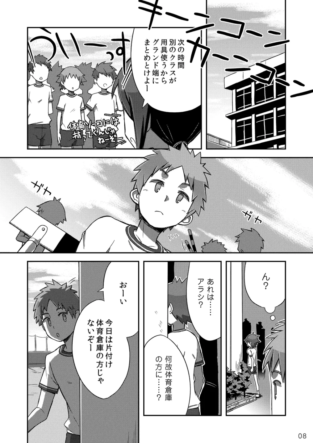 アラシくんとケイイチくん。 Page.8