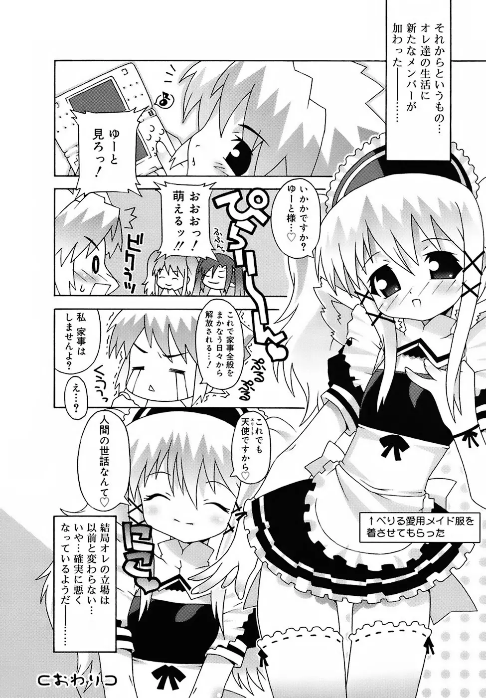 デビロリ -Devil Lolita- Page.38