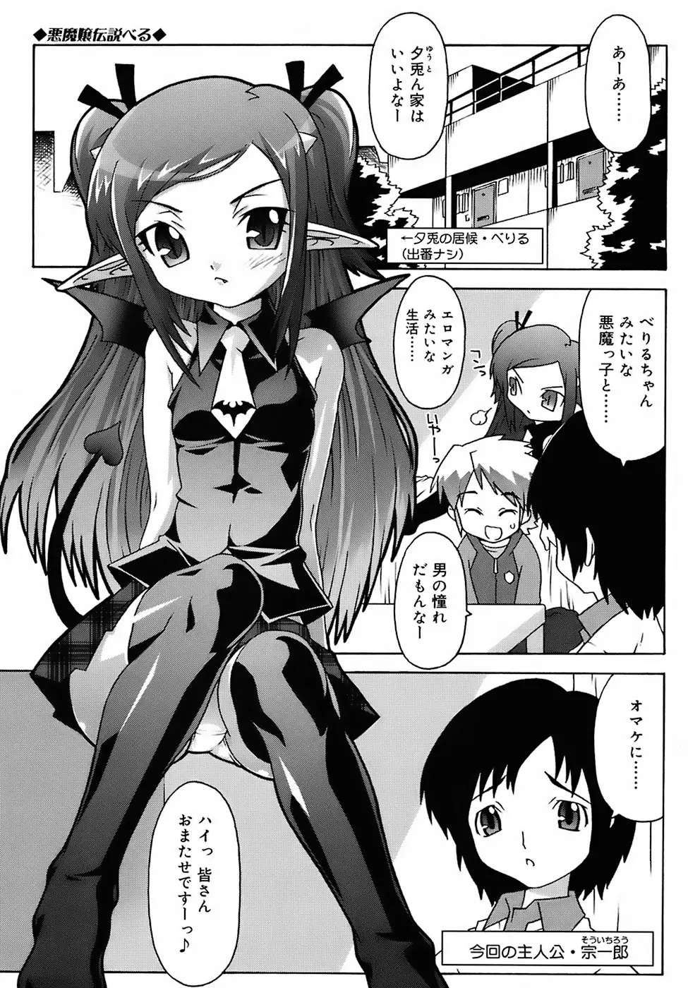 デビロリ -Devil Lolita- Page.39