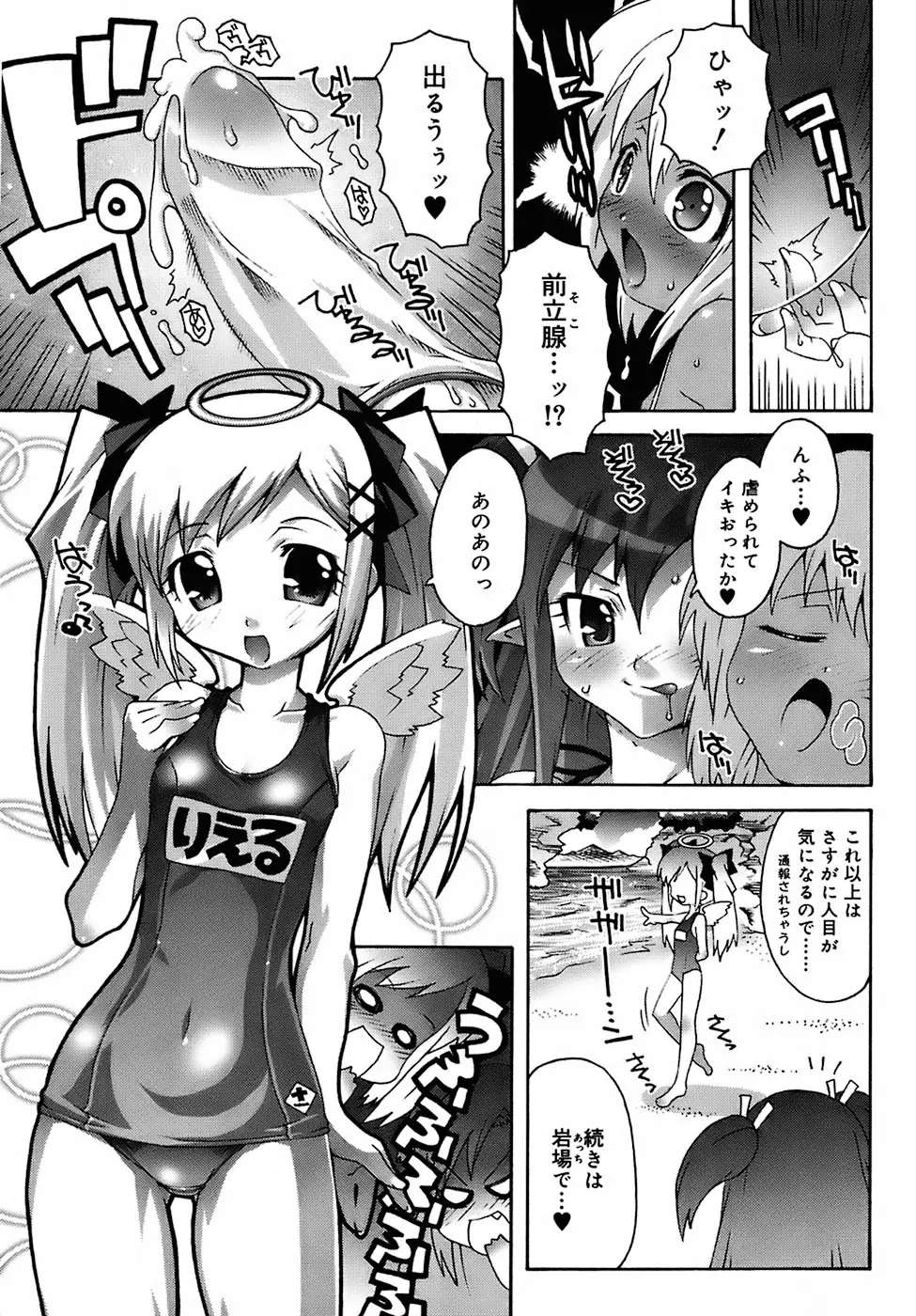 デビロリ -Devil Lolita- Page.81