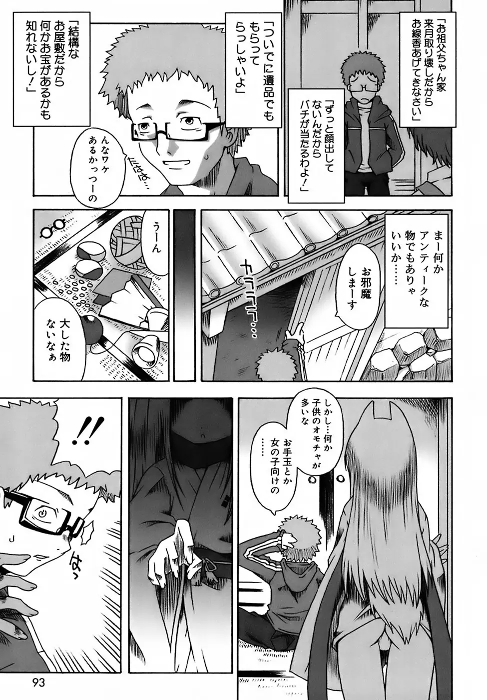 デビロリ -Devil Lolita- Page.93