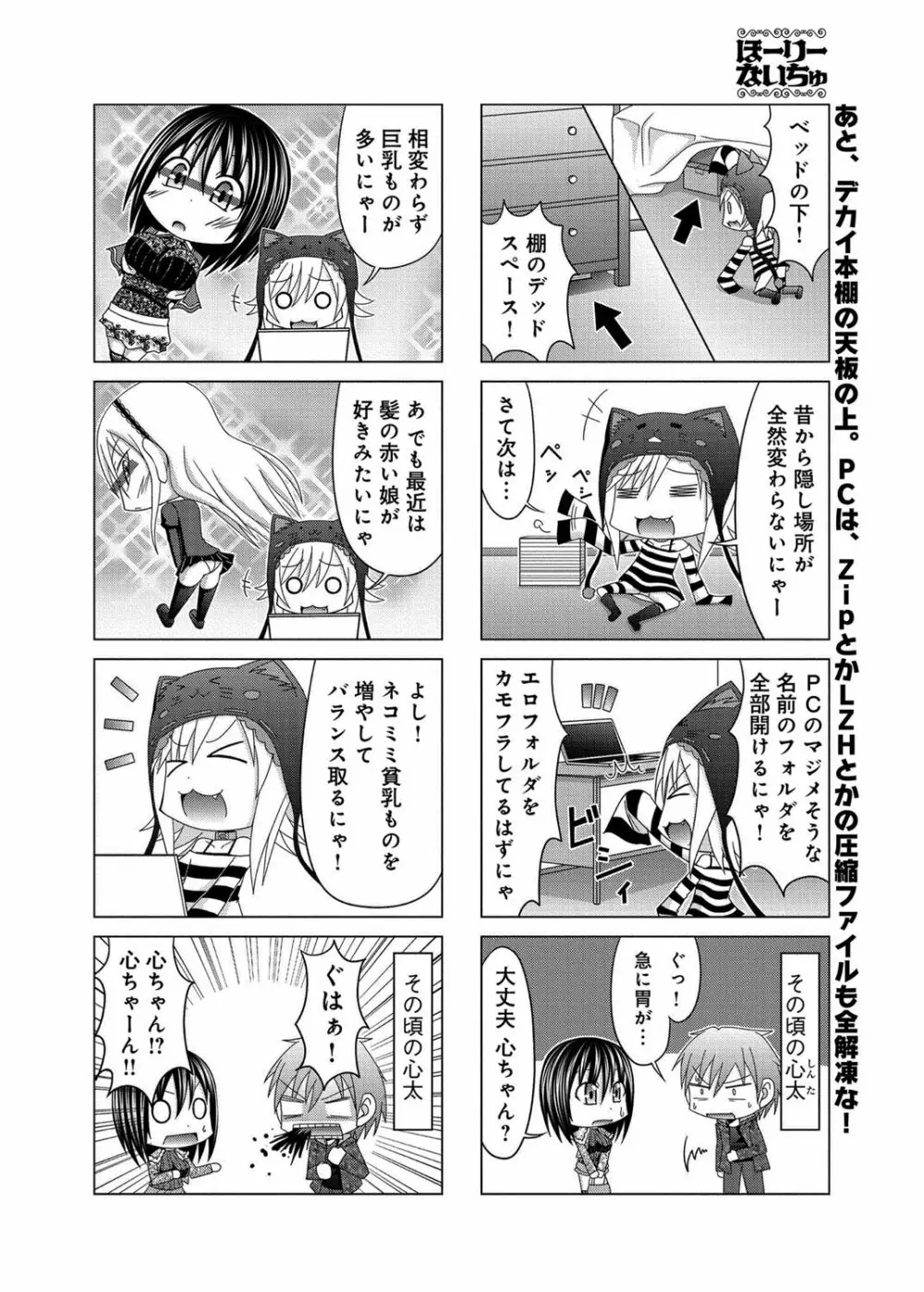 キャノプリ comic 2012年12月号 Vol.26 Page.261