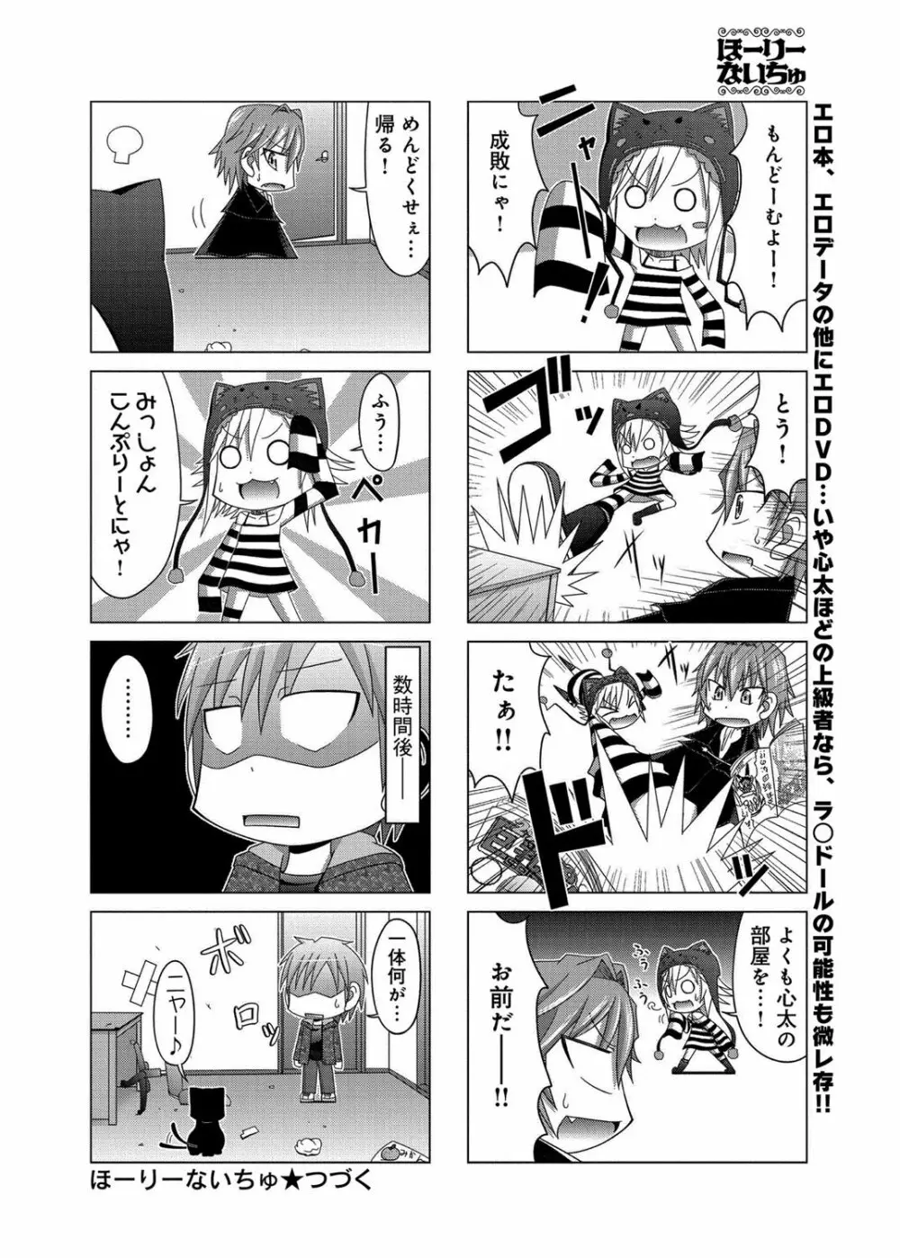 キャノプリ comic 2012年12月号 Vol.26 Page.263