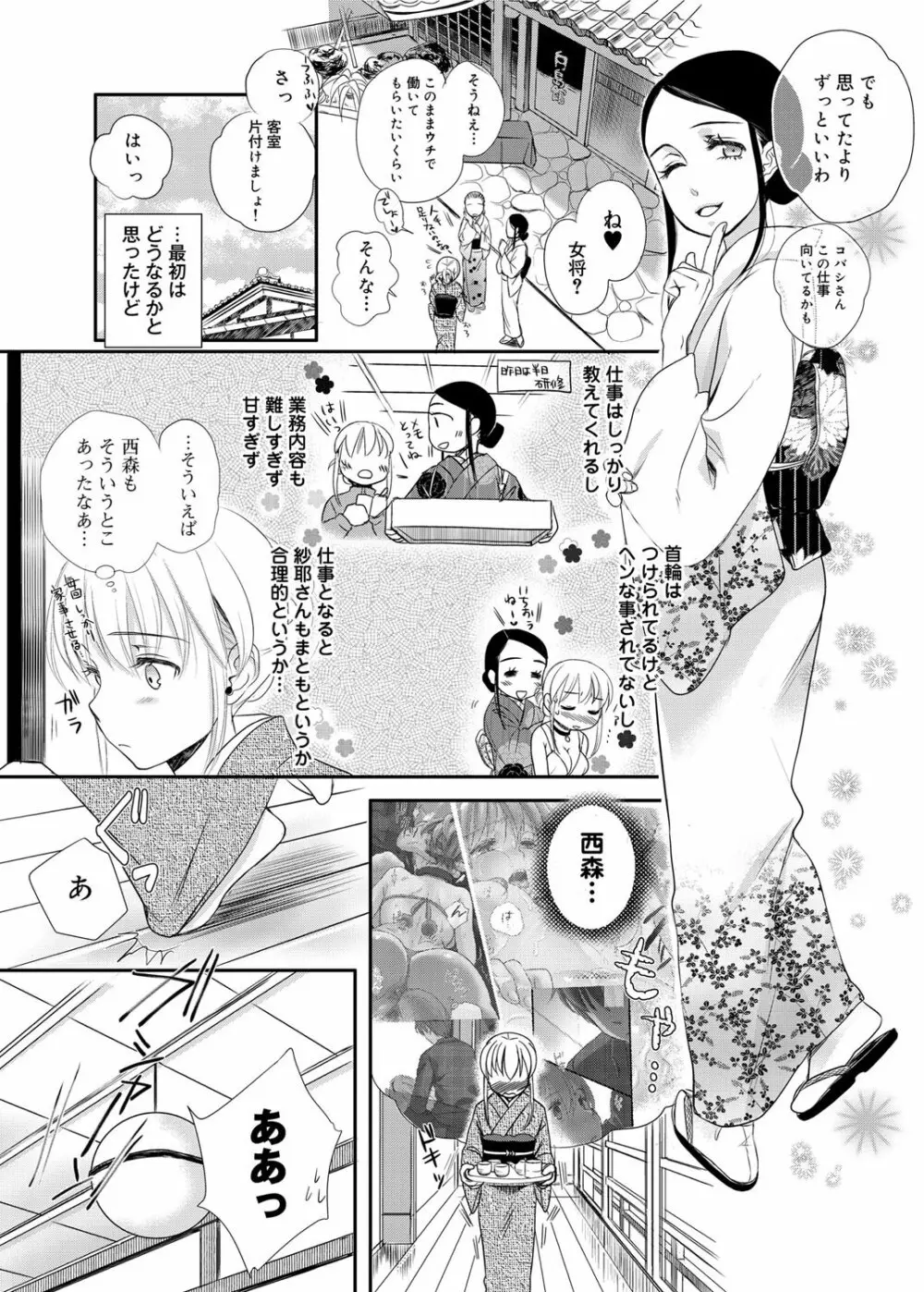 キャノプリ comic 2012年12月号 Vol.26 Page.29