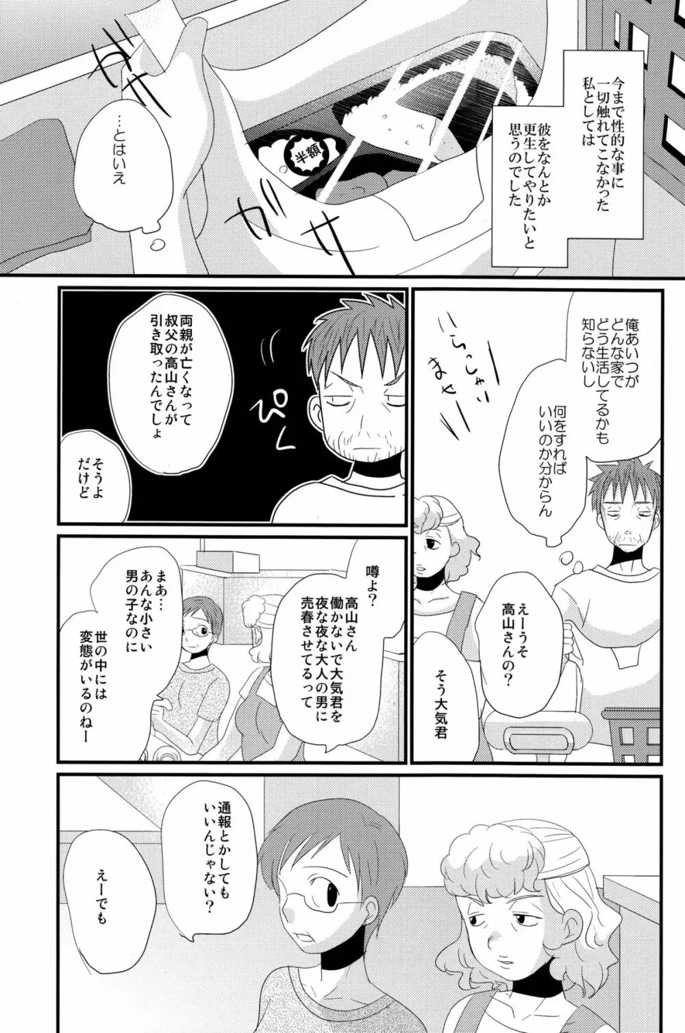 未来少年 Page.13