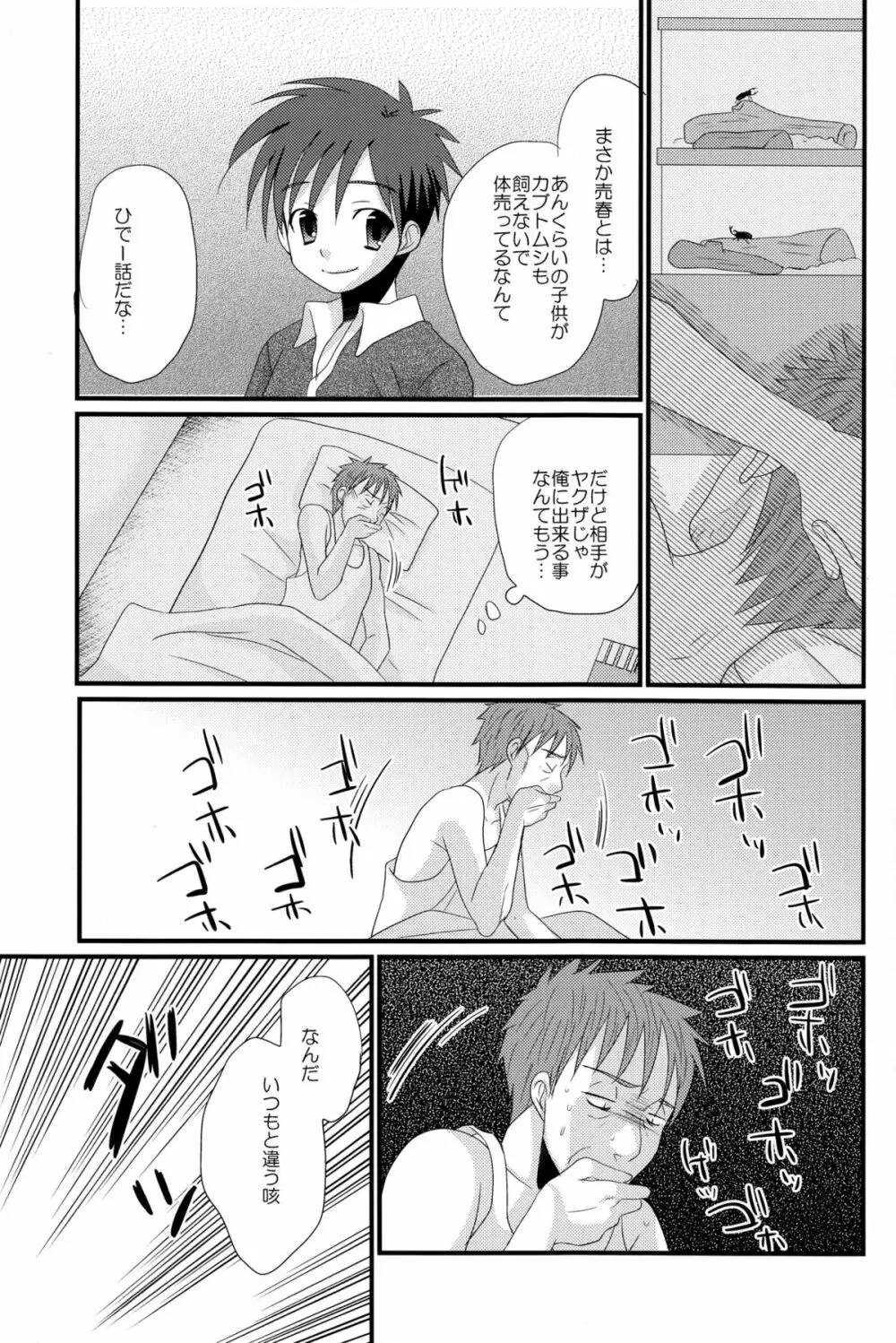 未来少年 Page.15