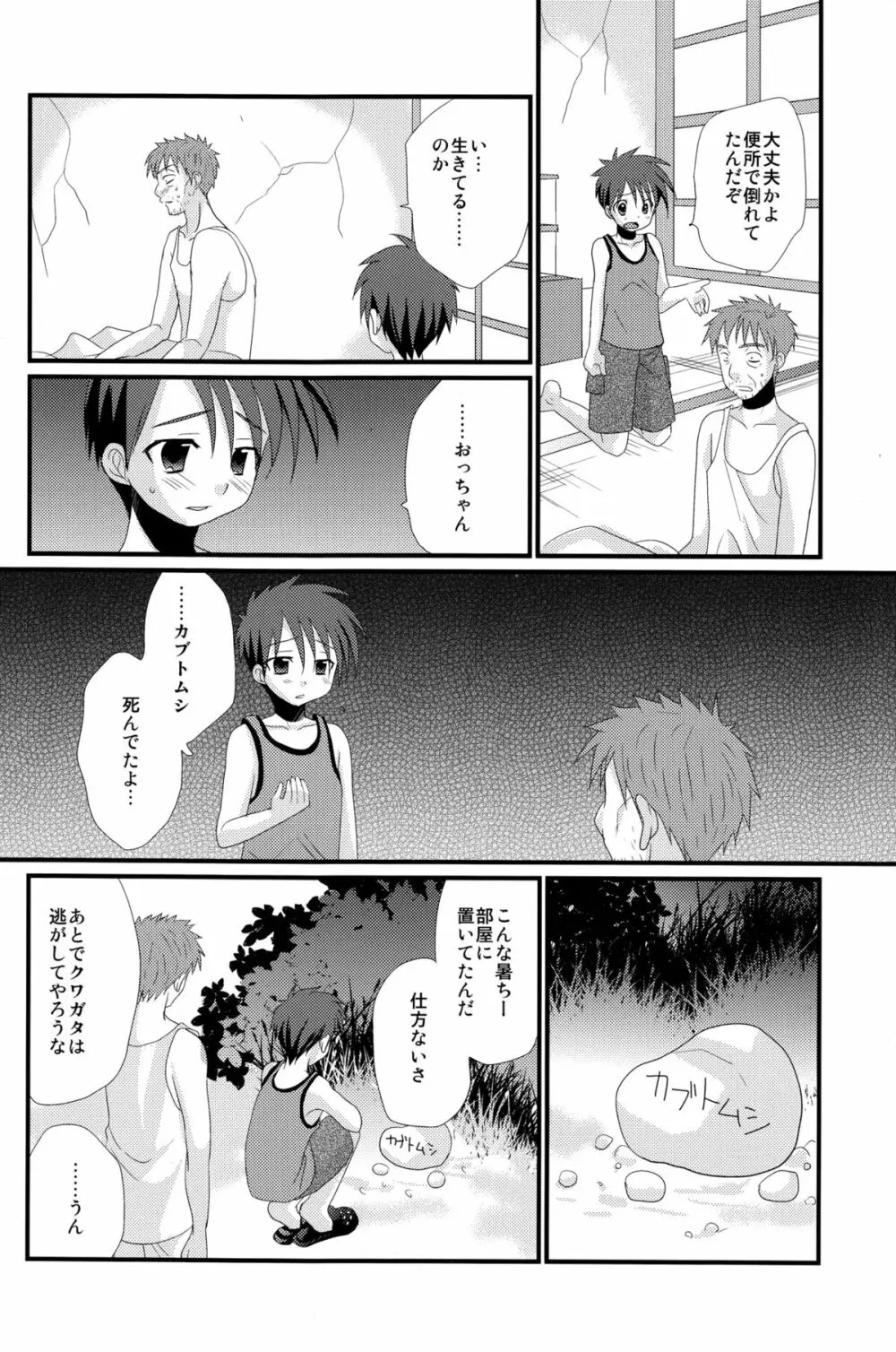 未来少年 Page.20