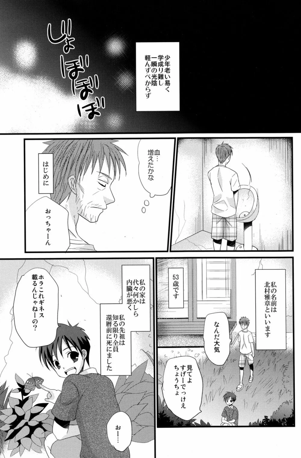 未来少年 Page.3