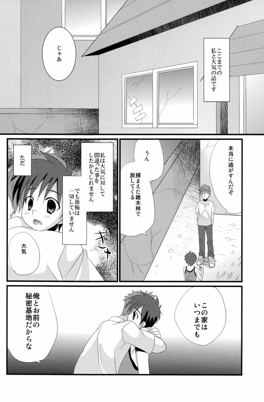 未来少年 Page.30