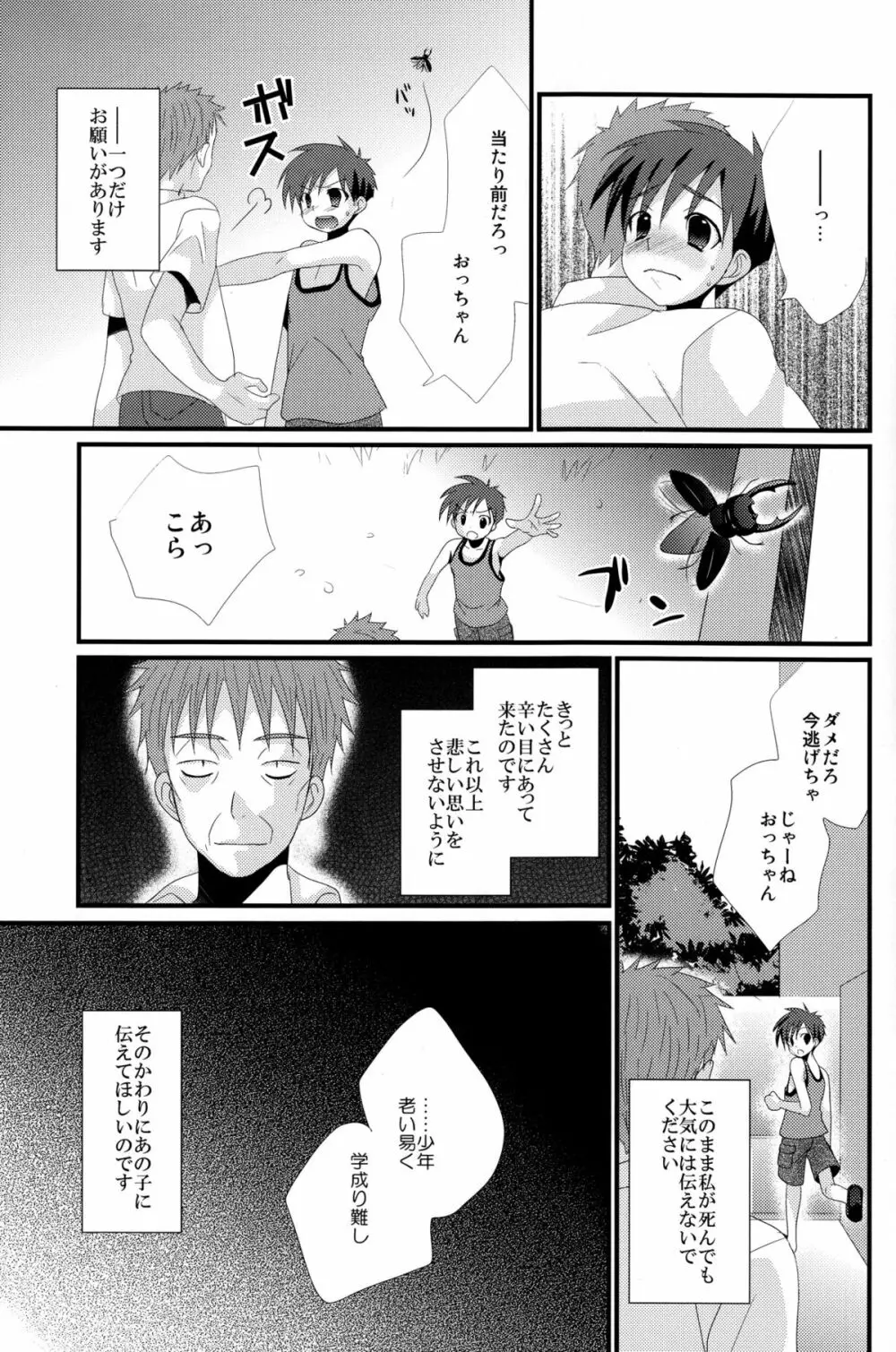 未来少年 Page.31