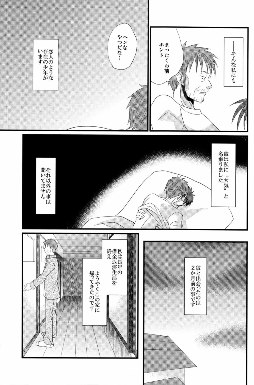 未来少年 Page.7