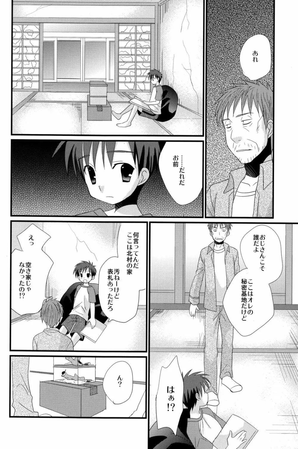 未来少年 Page.8