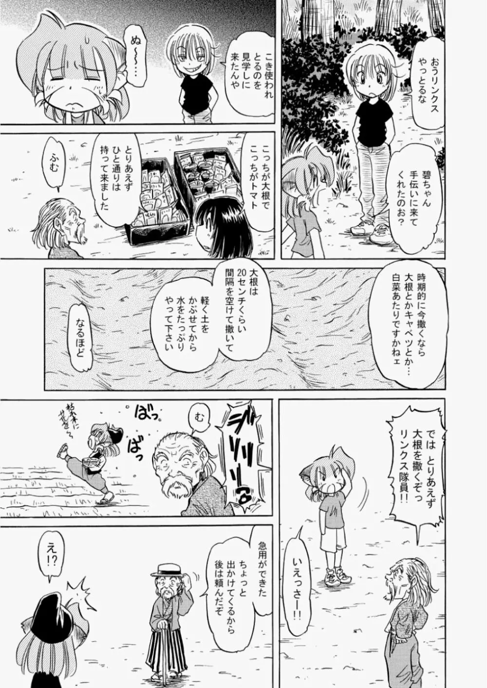 COMIC 阿吽 2010年8月号 VOL.170 Page.454