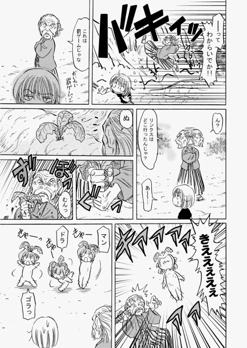 COMIC 阿吽 2010年8月号 VOL.170 Page.458