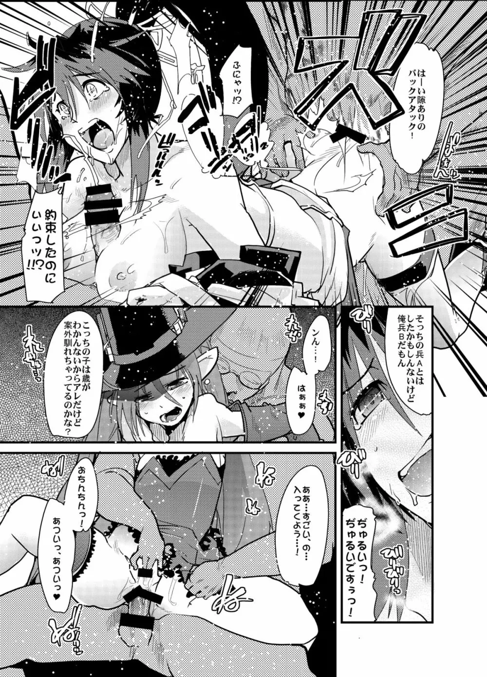 僕の私の無限のスーパーボボッボ大戦フロンティア Page.10