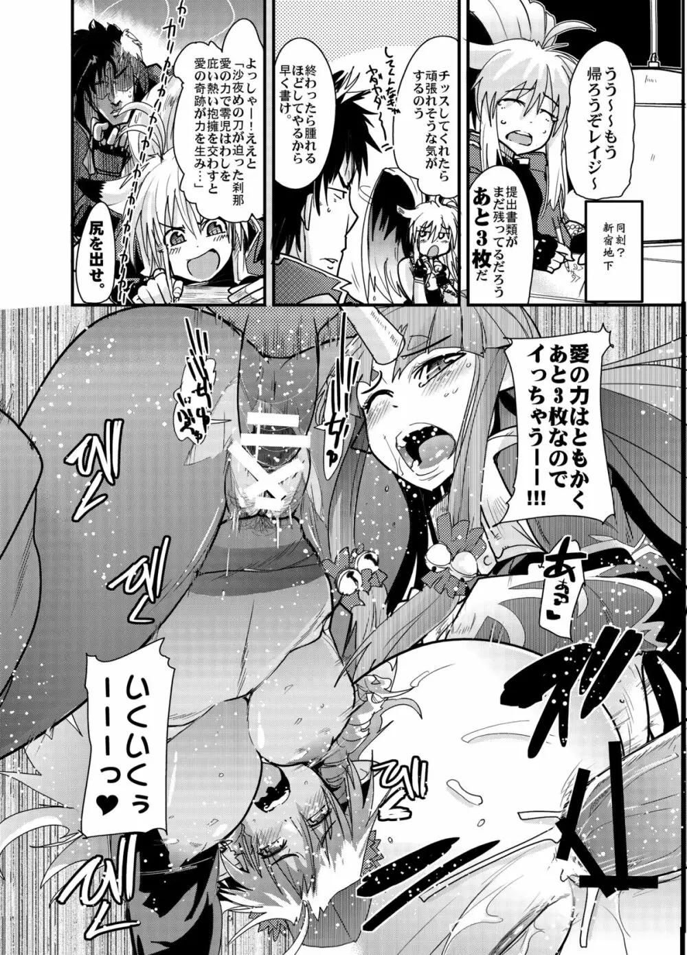 僕の私の無限のスーパーボボッボ大戦フロンティア Page.17