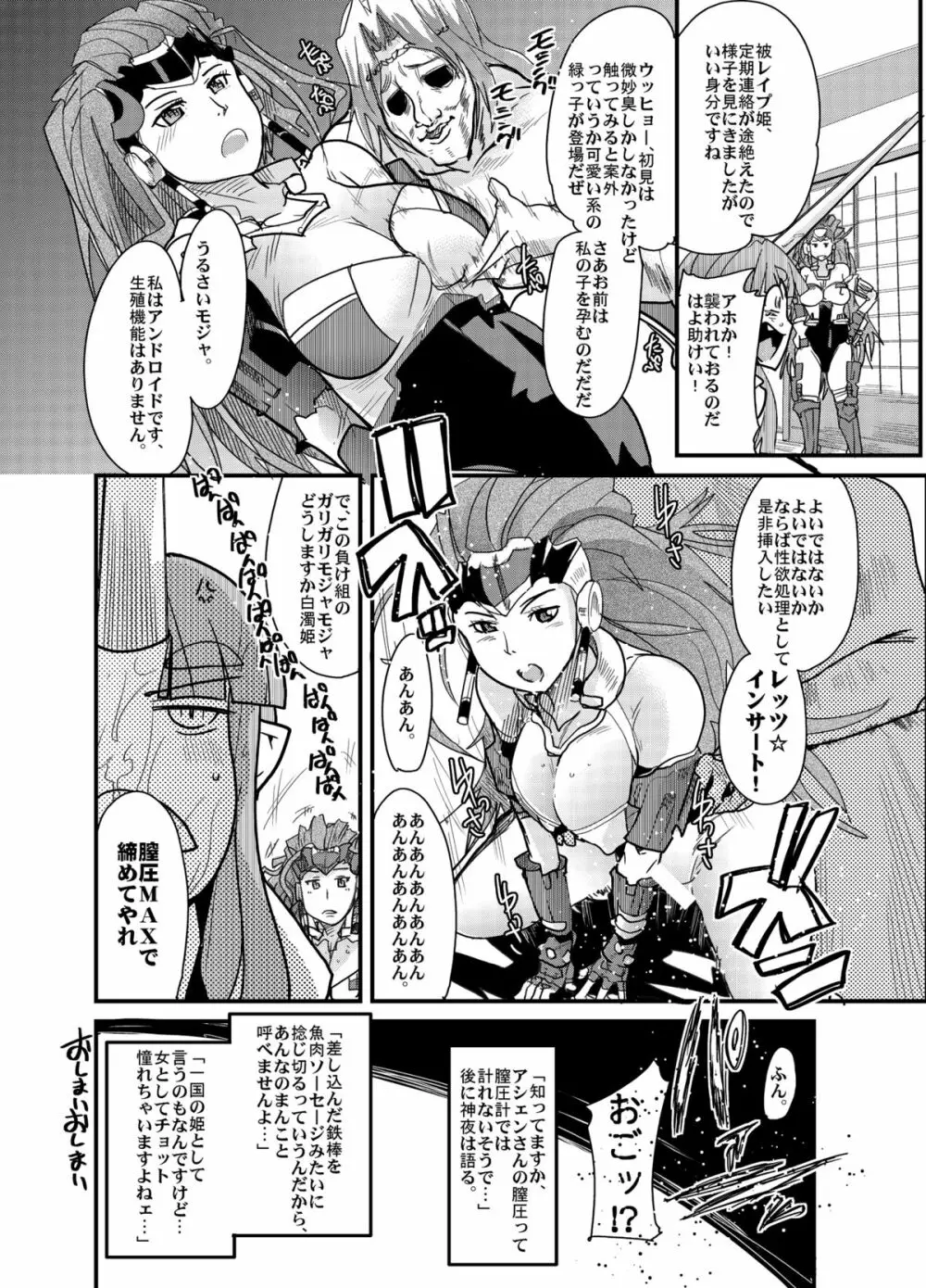 僕の私の無限のスーパーボボッボ大戦フロンティア Page.19