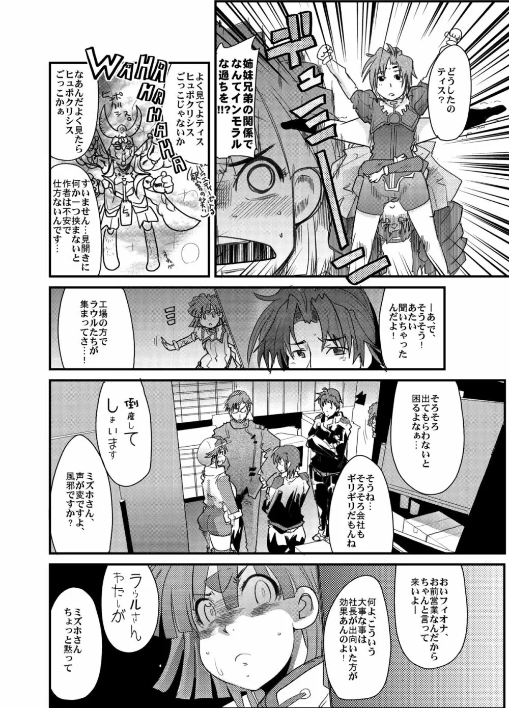 僕の私の無限のスーパーボボッボ大戦フロンティア Page.23