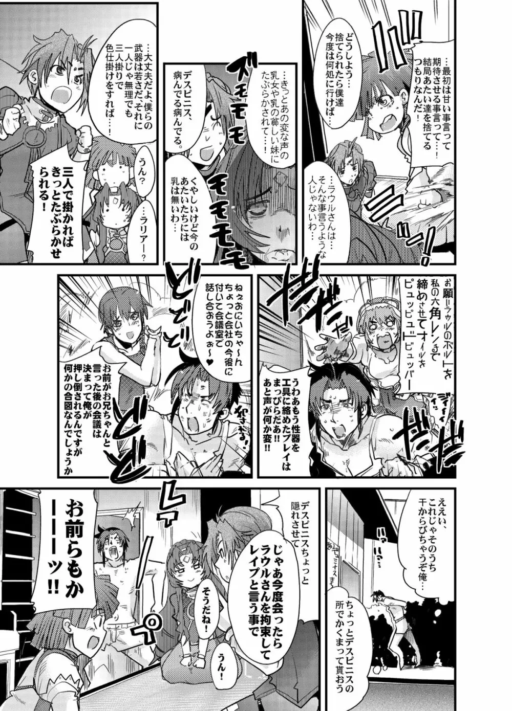 僕の私の無限のスーパーボボッボ大戦フロンティア Page.24