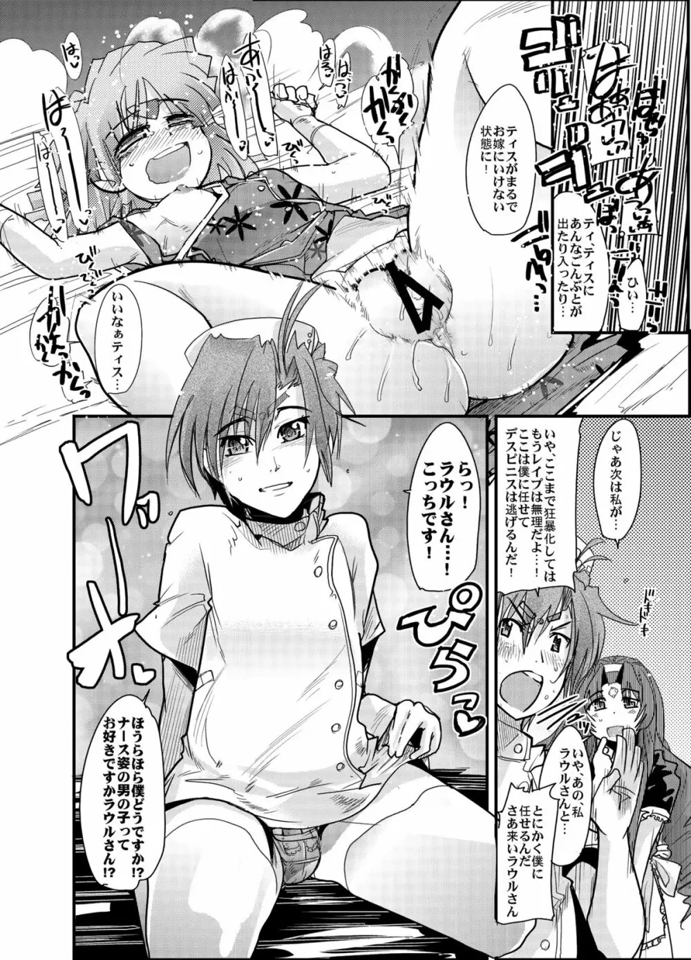 僕の私の無限のスーパーボボッボ大戦フロンティア Page.29