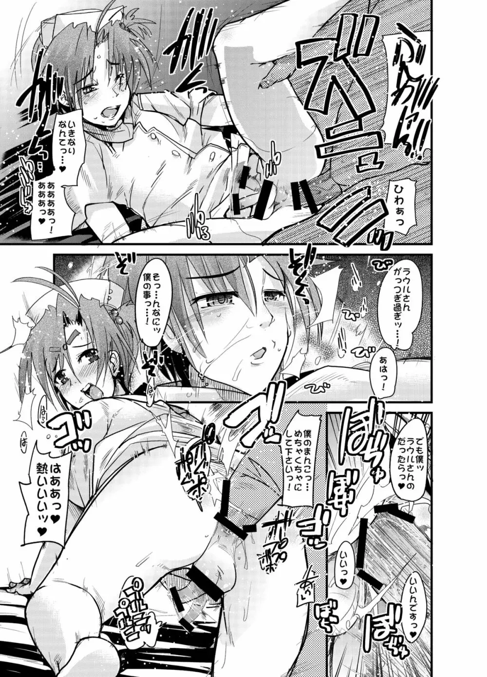 僕の私の無限のスーパーボボッボ大戦フロンティア Page.30