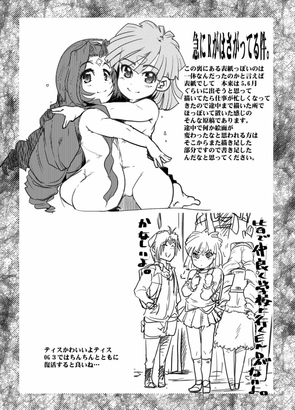 僕の私の無限のスーパーボボッボ大戦フロンティア Page.35