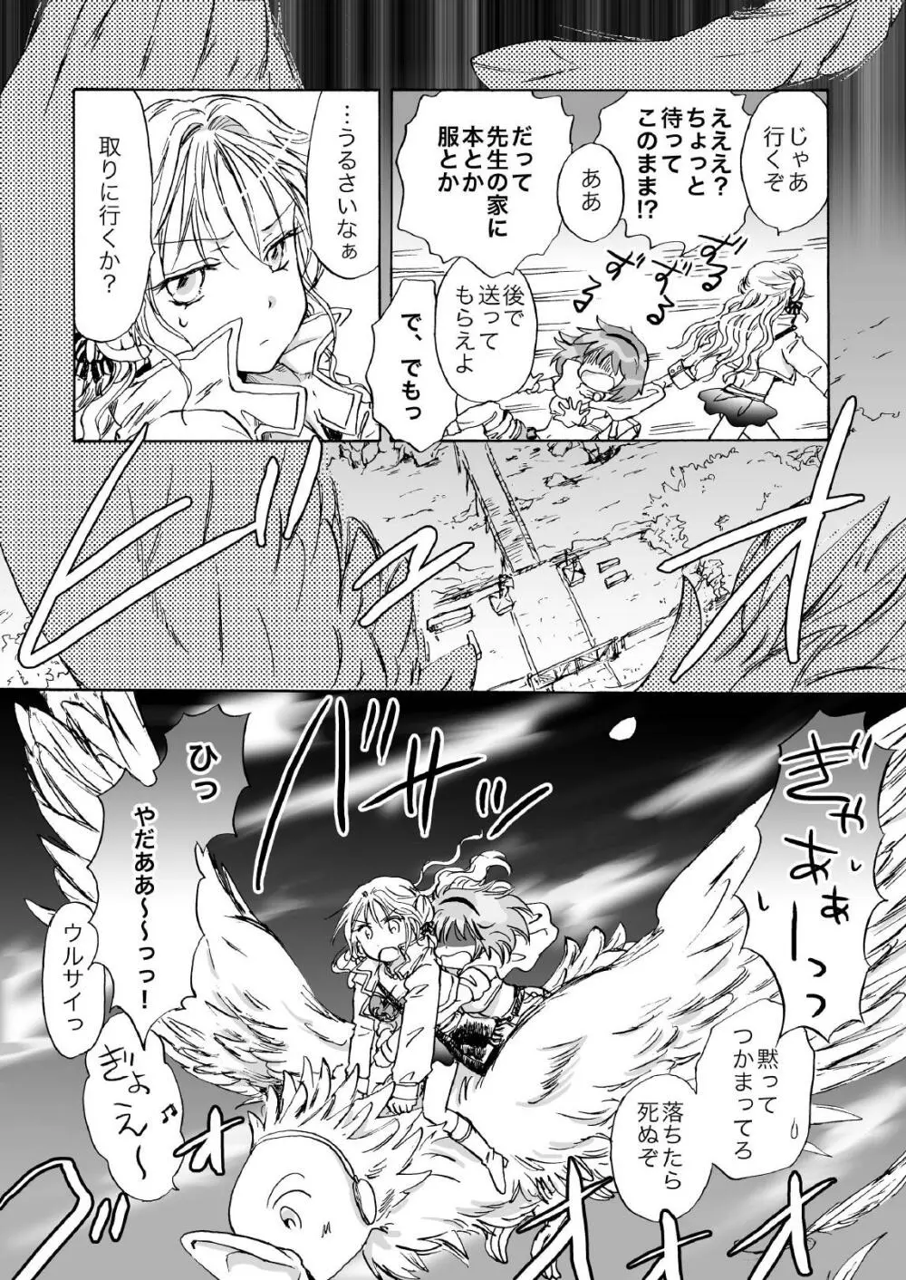 きゅーてぃーびーすと完全版 Page.112