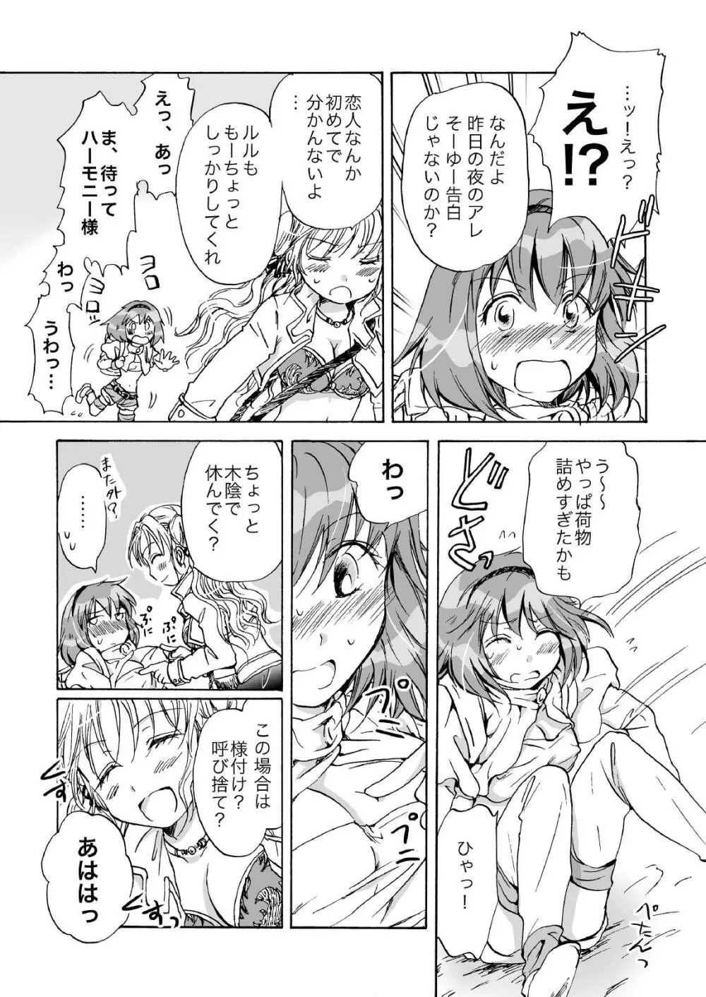 きゅーてぃーびーすと完全版 Page.120