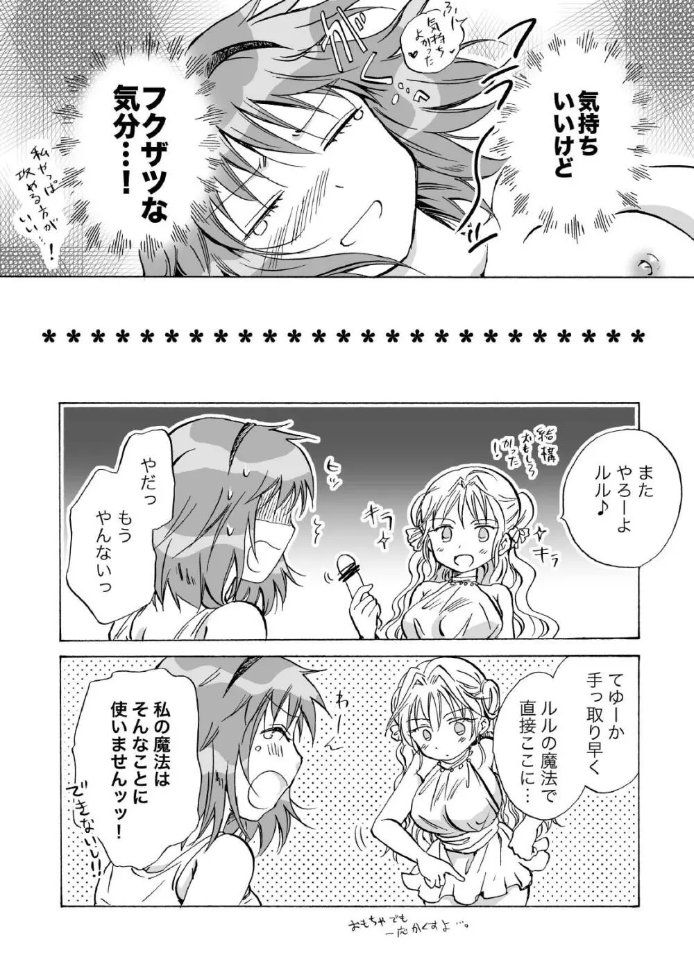 きゅーてぃーびーすと完全版 Page.139