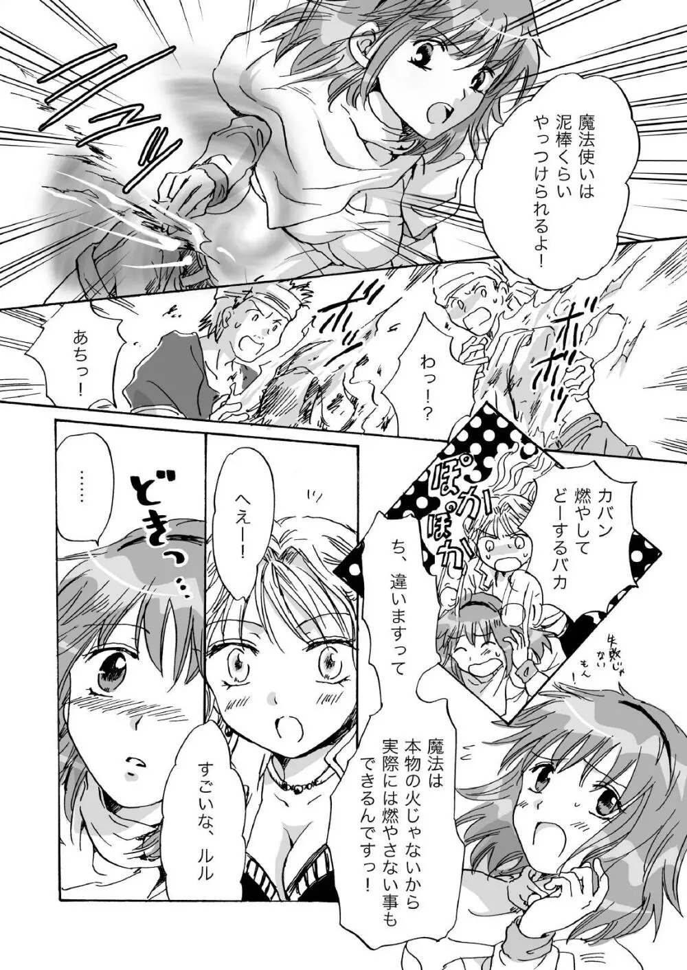 きゅーてぃーびーすと完全版 Page.45