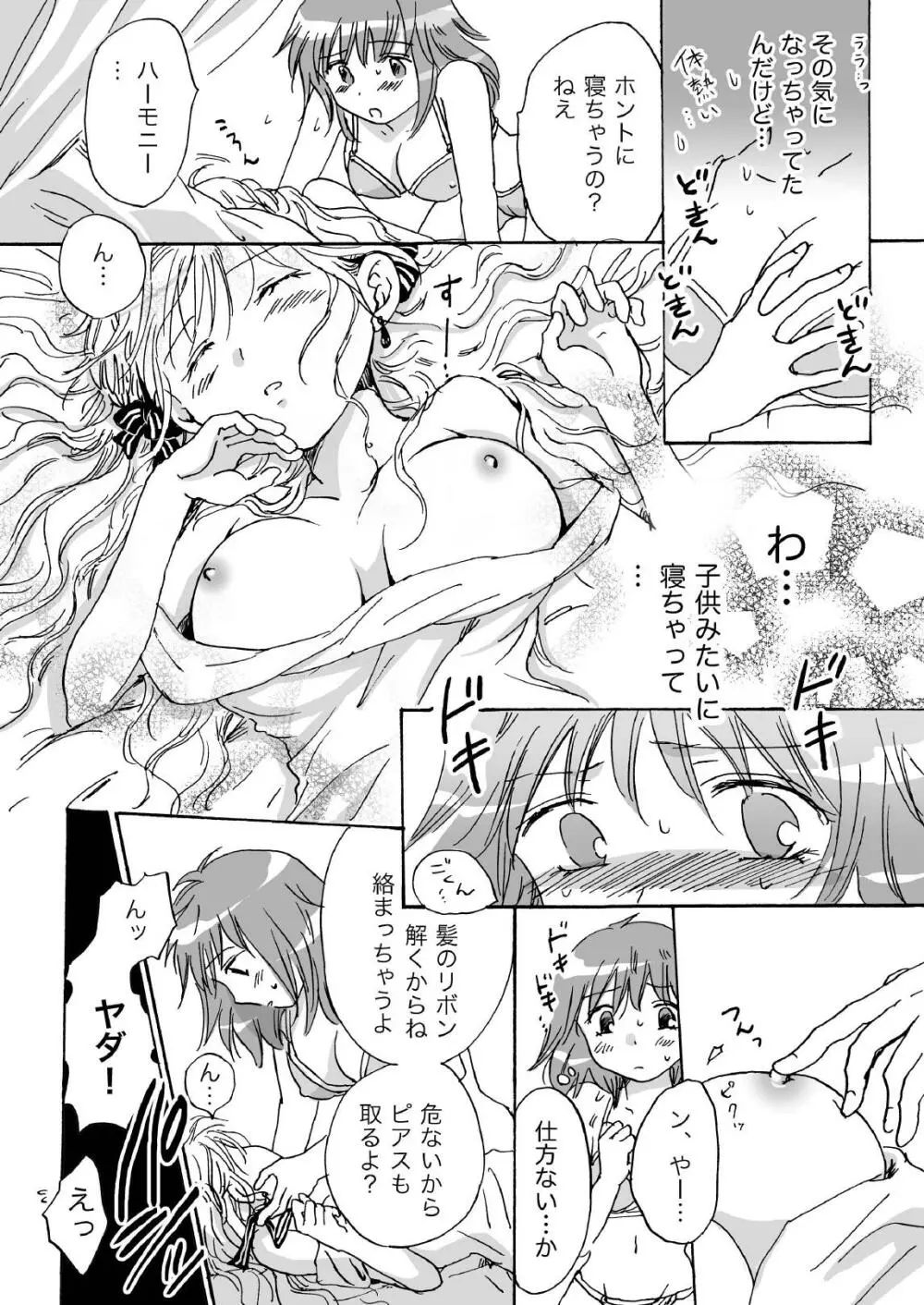 きゅーてぃーびーすと完全版 Page.50